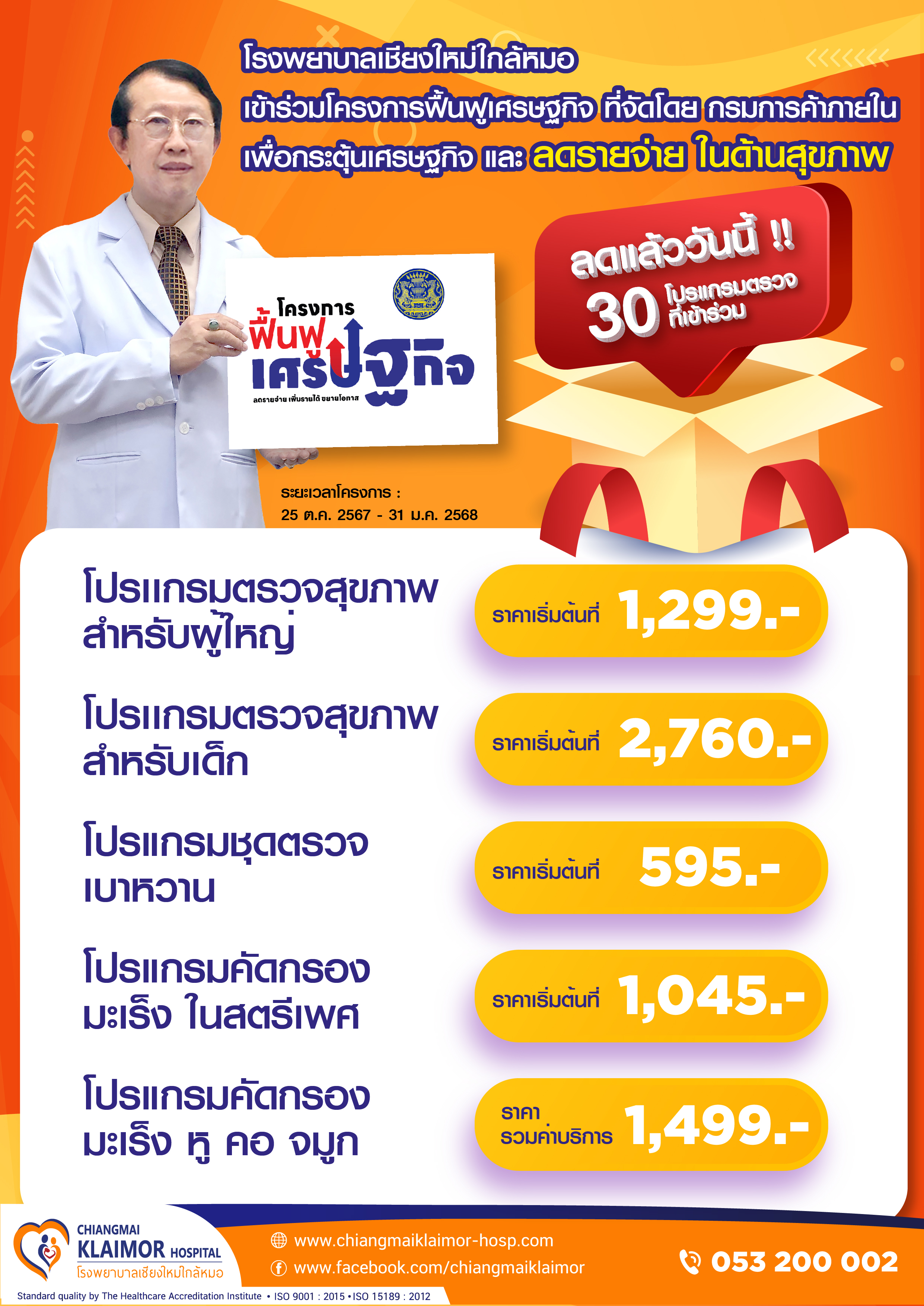 โครงการฟื้นฟูเศรษฐกิจ 67-02.jpg (2.77 MB)